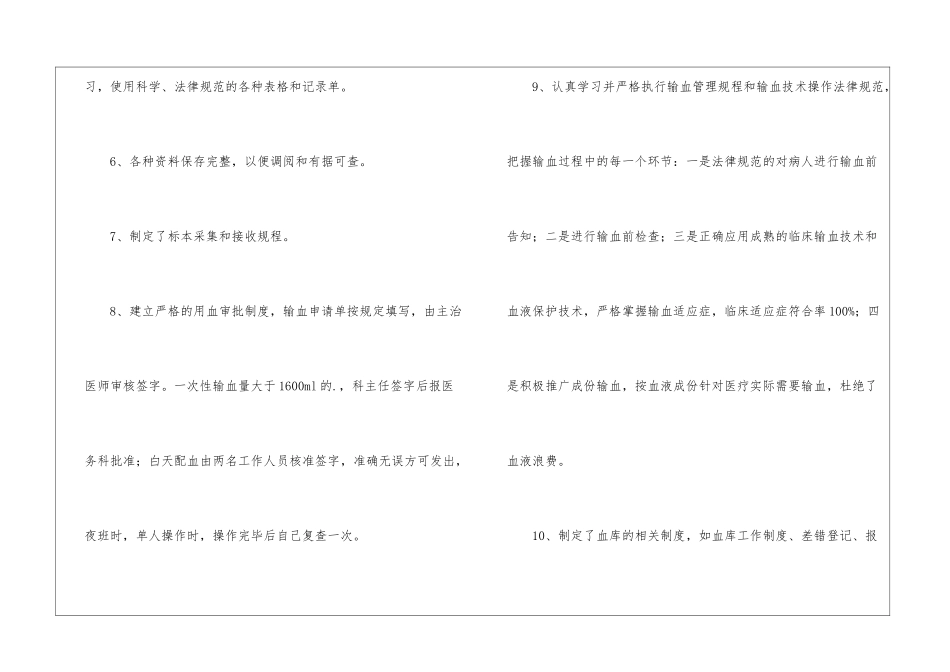 医院临床用血血库工作总结_第3页