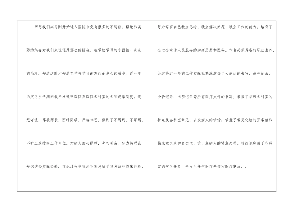 医院个人实习总结15篇_第2页