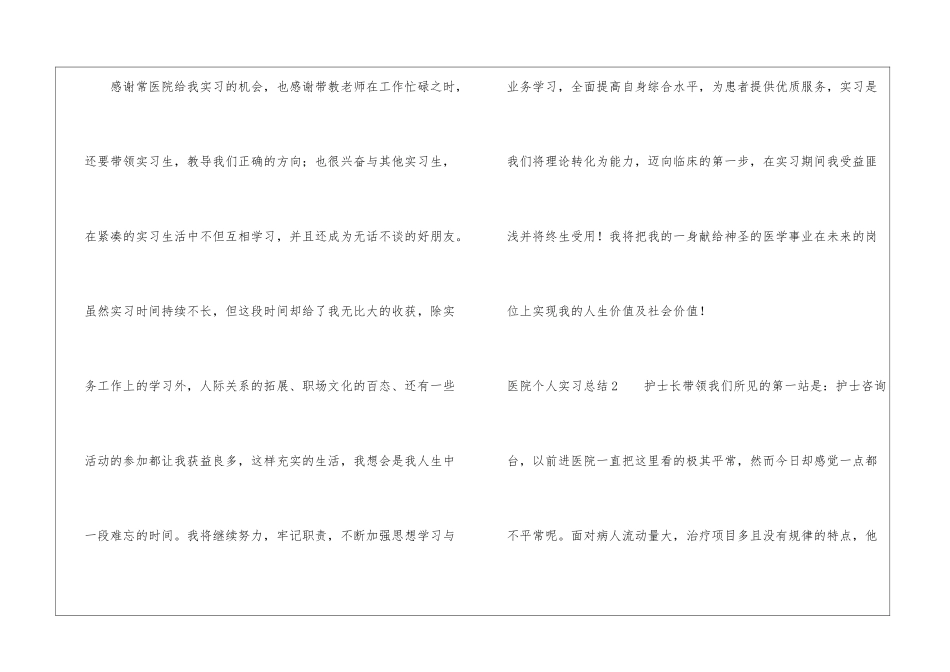 医院个人实习总结15篇_第3页