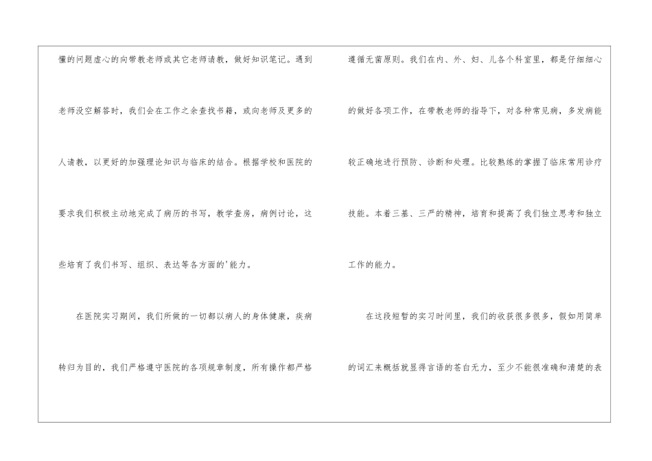 医院临床实习总结报告参考_第3页