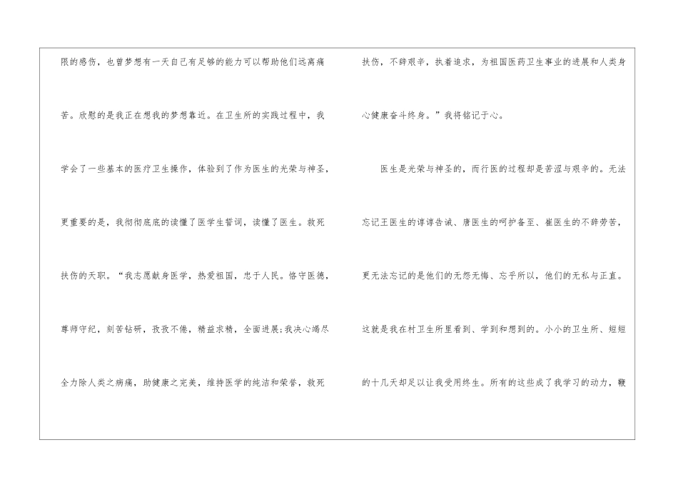 医院个人实践工作总结报告_第2页
