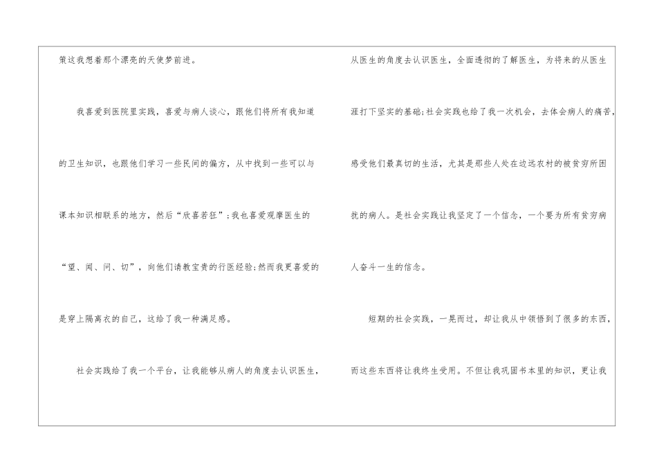 医院个人实践工作总结报告_第3页