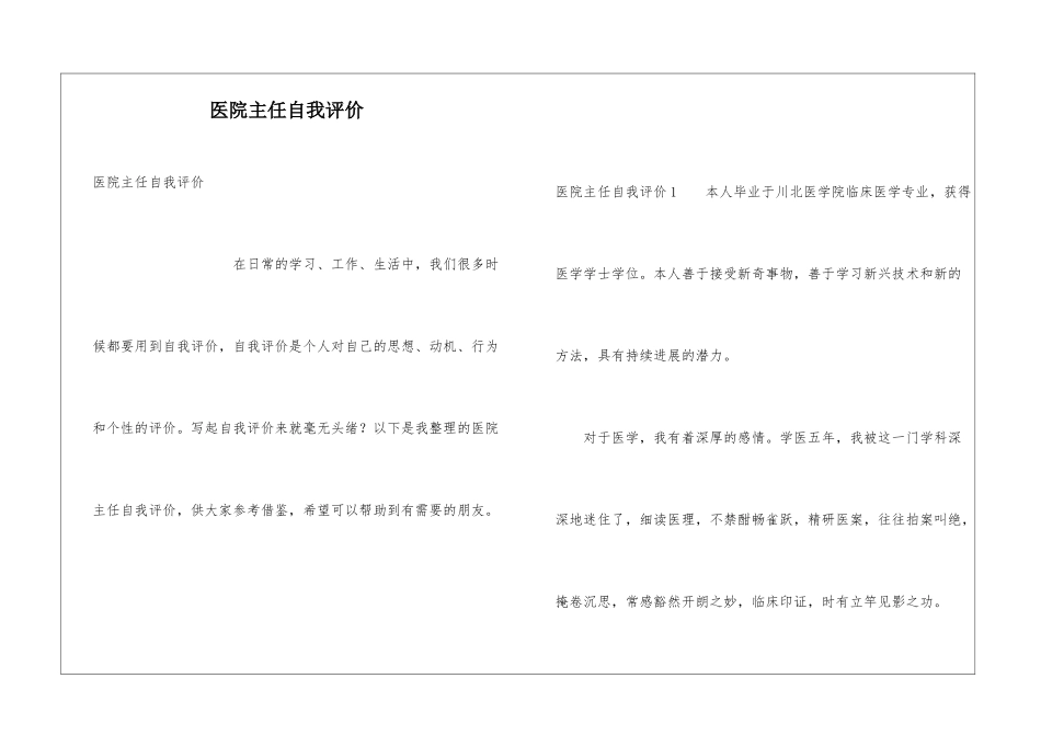 医院主任自我评价_第1页