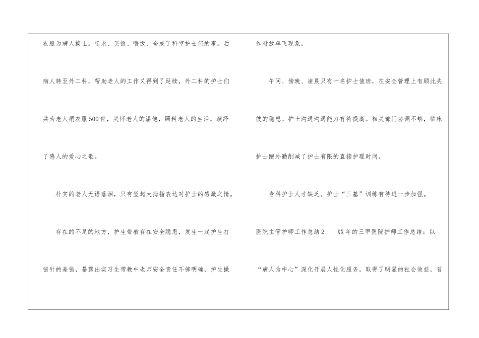 医院主管护师工作总结_第2页