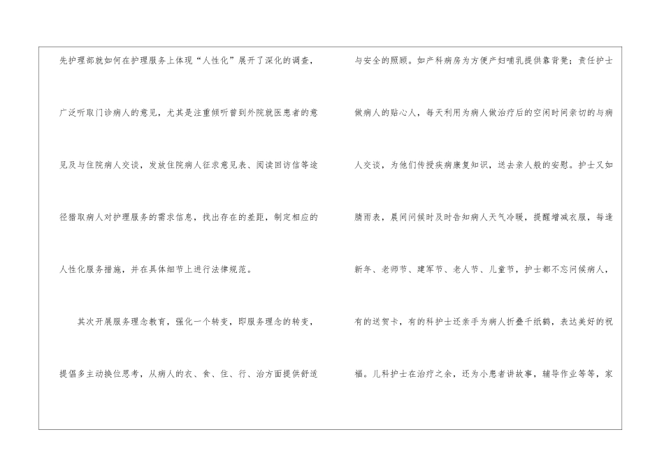 医院主管护师工作总结_第3页