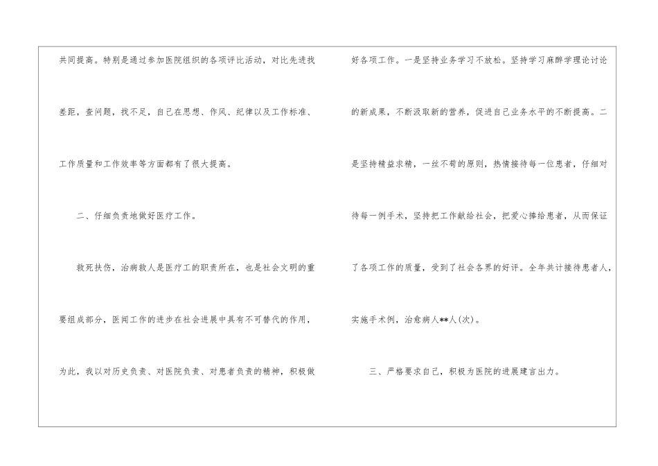 医院主治医生的个人工作总结主治医生晋升工作总结_第2页