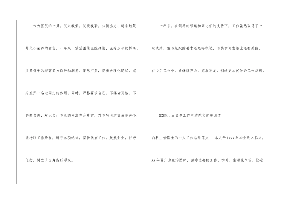 医院主治医生的个人工作总结主治医生晋升工作总结_第3页