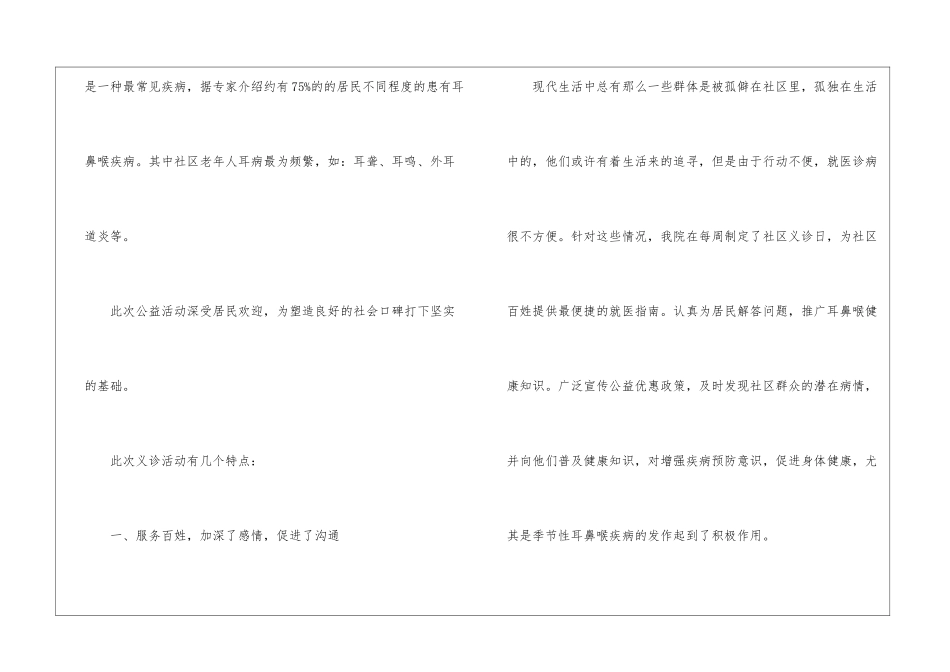 医院义诊的活动总结_第2页