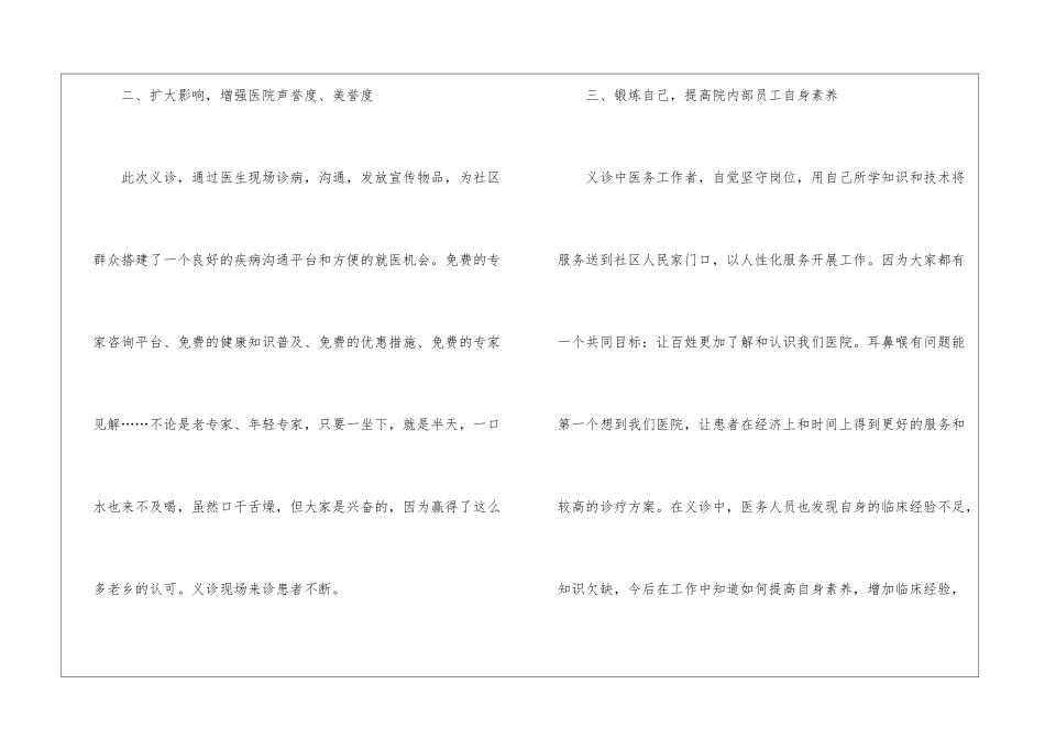 医院义诊的活动总结_第3页