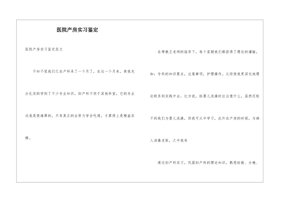 医院产房实习鉴定_第1页