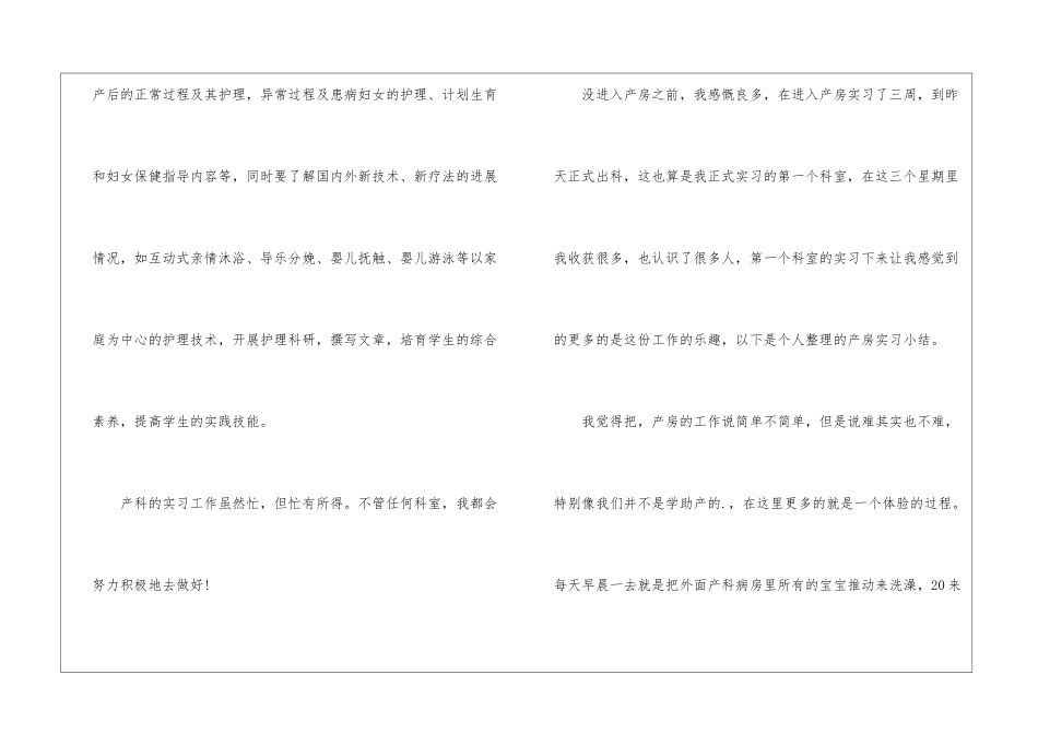 医院产房实习鉴定_第2页
