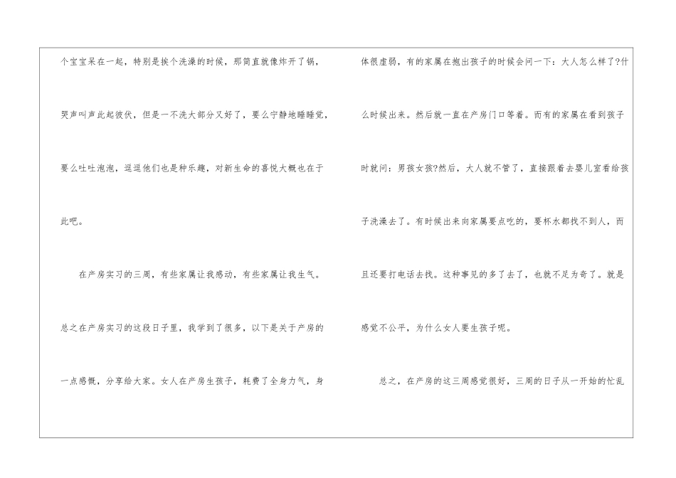 医院产房实习鉴定_第3页