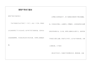 医院产房实习鉴定