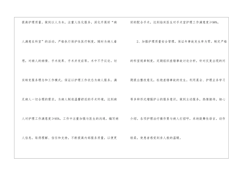 医院临床质量管理工作计划_第2页