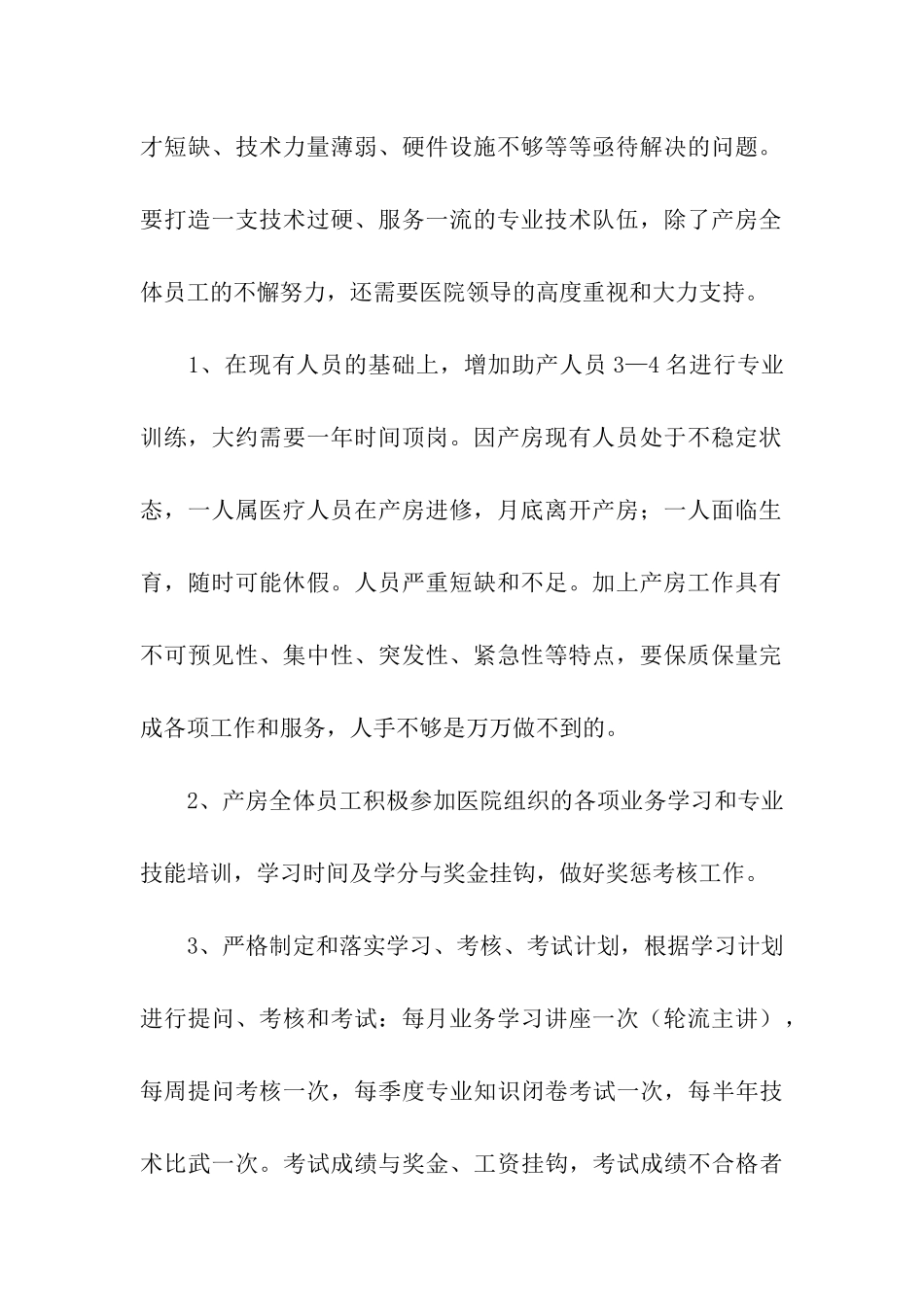 医院产科下半年工作计划_第2页