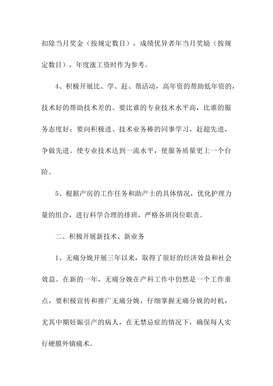 医院产科下半年工作计划_第3页