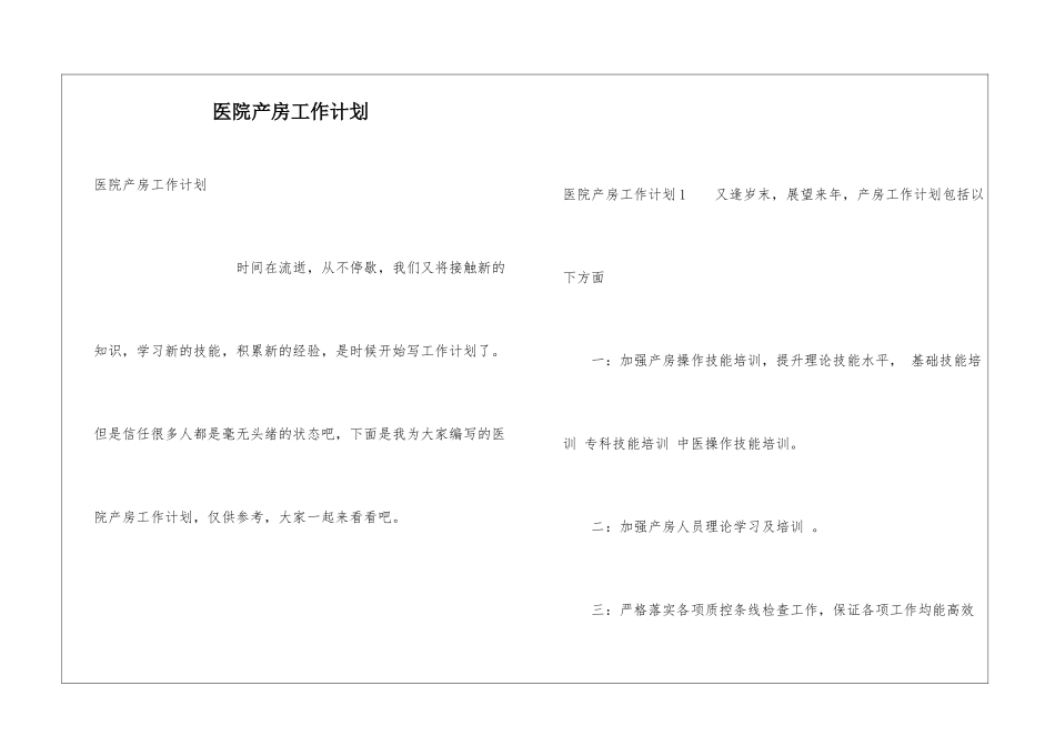 医院产房工作计划_第1页