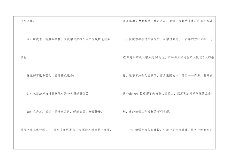 医院产房工作计划_第2页