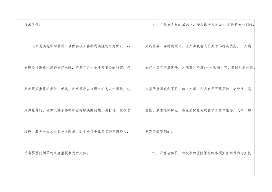 医院产房工作计划_第3页