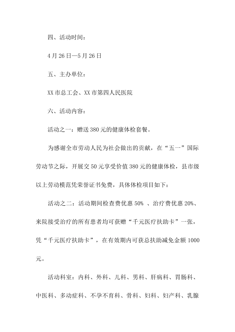 医院五一活动方案精选_第2页