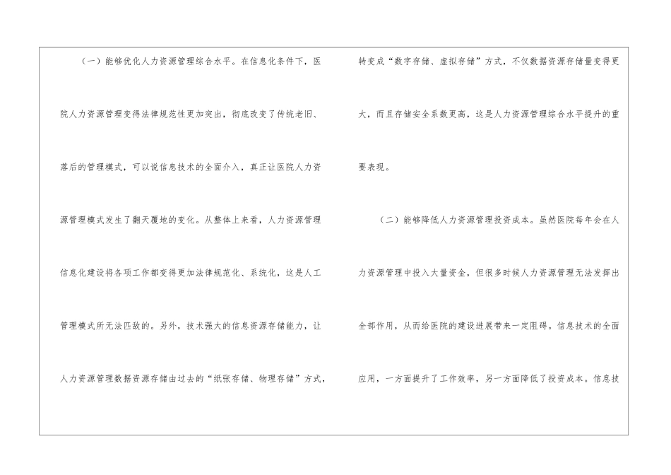 医院人力资源管理中信息化建设应用_第2页