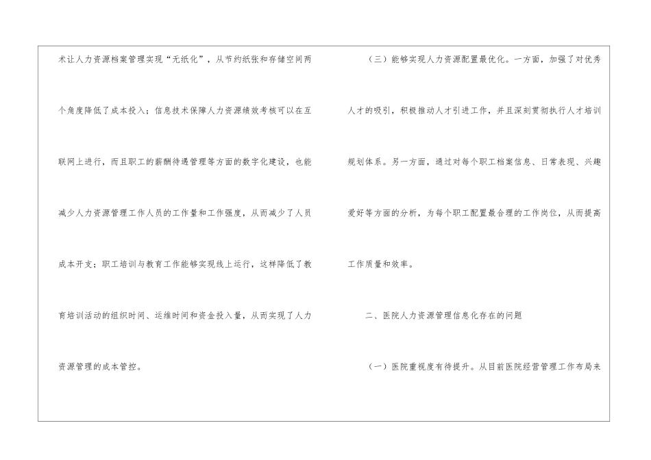 医院人力资源管理中信息化建设应用_第3页
