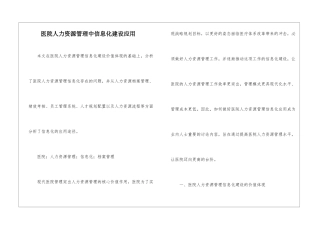 医院人力资源管理中信息化建设应用