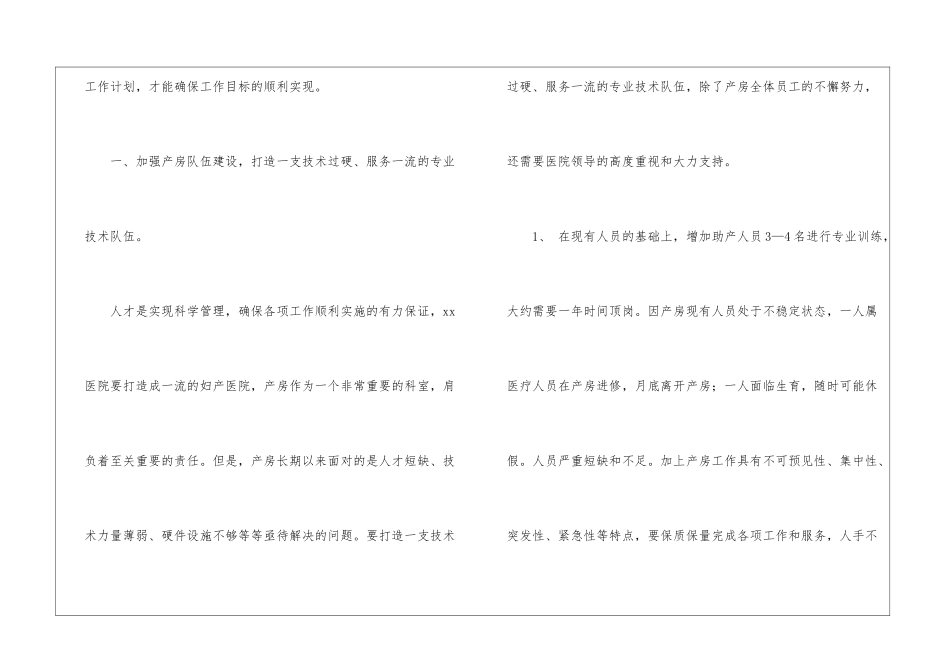 医院产科工作计划_第2页