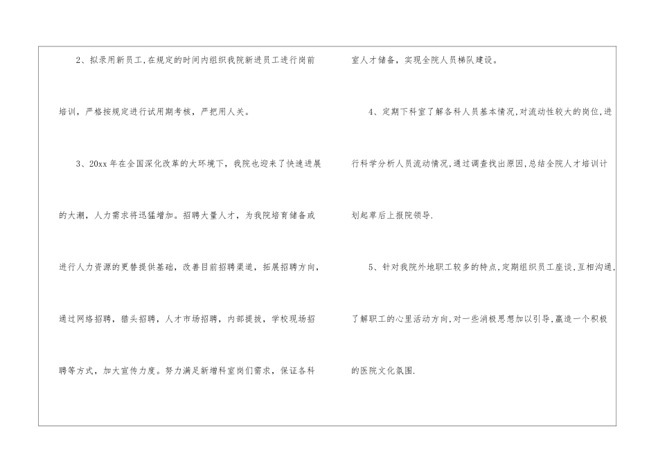 医院人事工作计划3篇_第2页