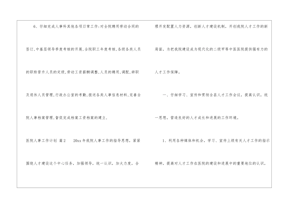 医院人事工作计划3篇_第3页