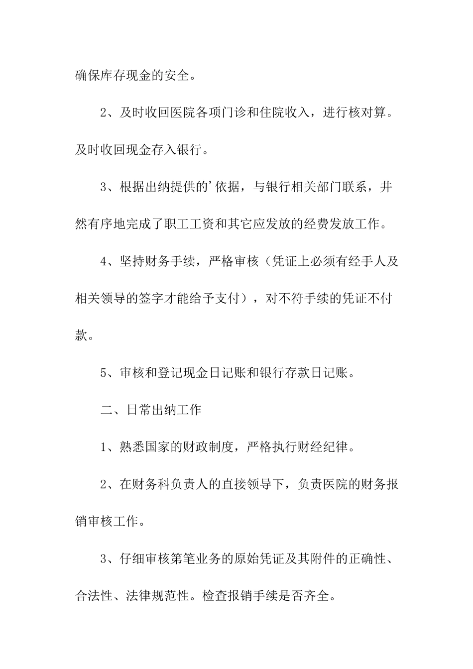 医院人员年度个人总结_第2页