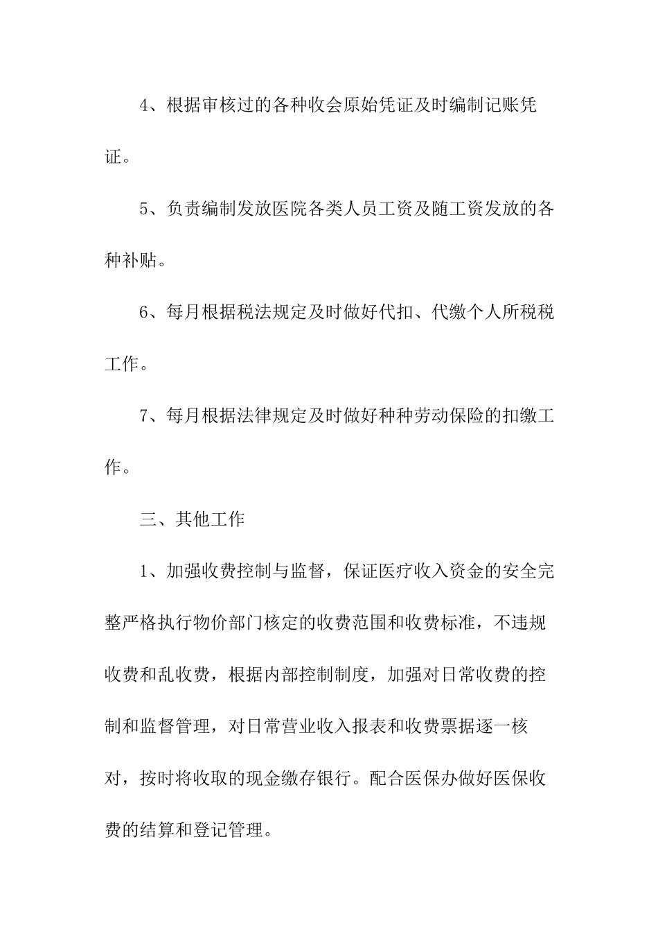 医院人员年度个人总结_第3页