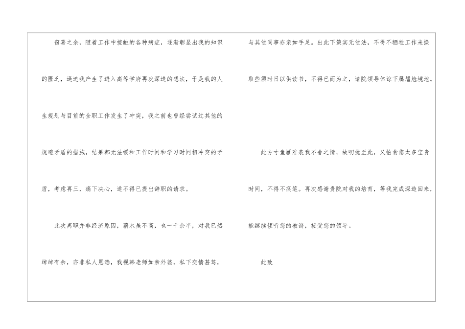 医院人员辞职报告汇编7篇_第2页