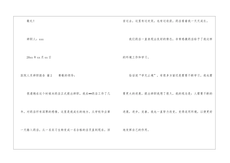 医院人员辞职报告汇编7篇_第3页