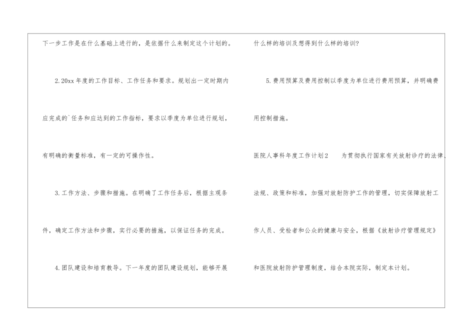 医院人事科年度工作计划_第2页
