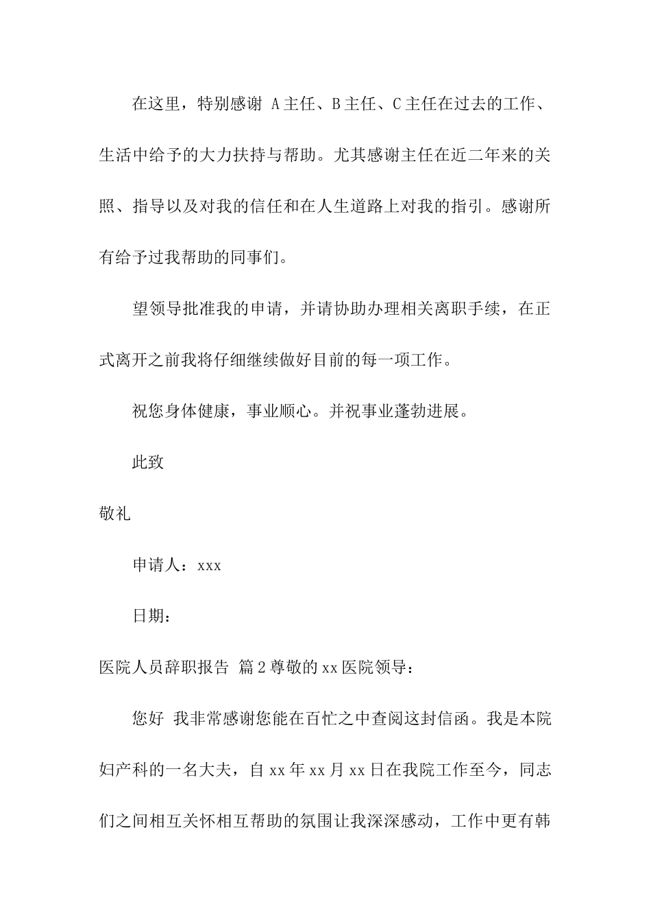 医院人员辞职报告合集八篇_第2页
