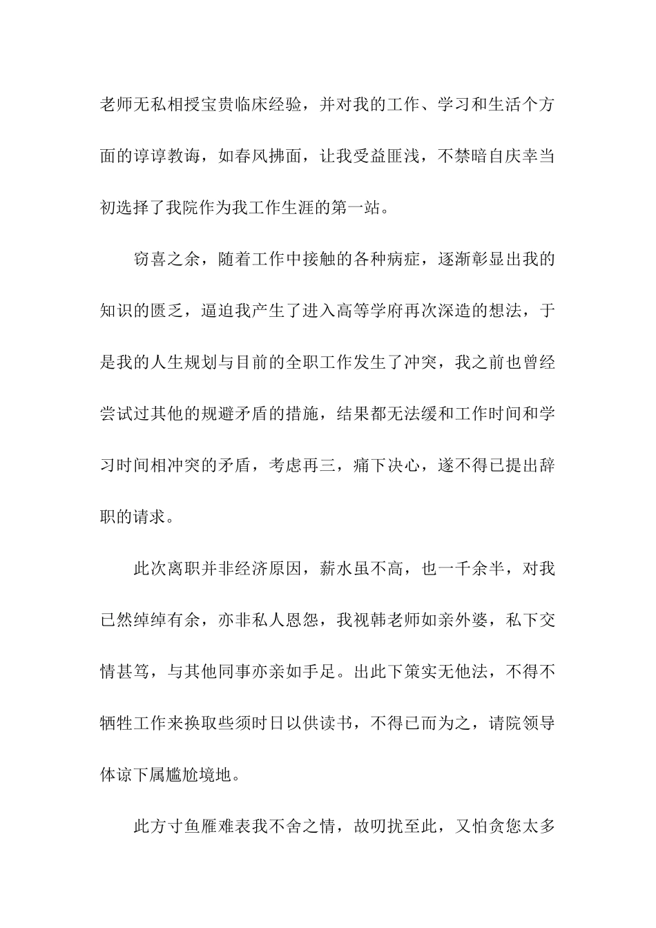 医院人员辞职报告合集八篇_第3页