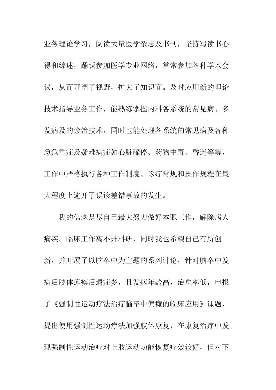 医院人员年终个人工作总结_第2页