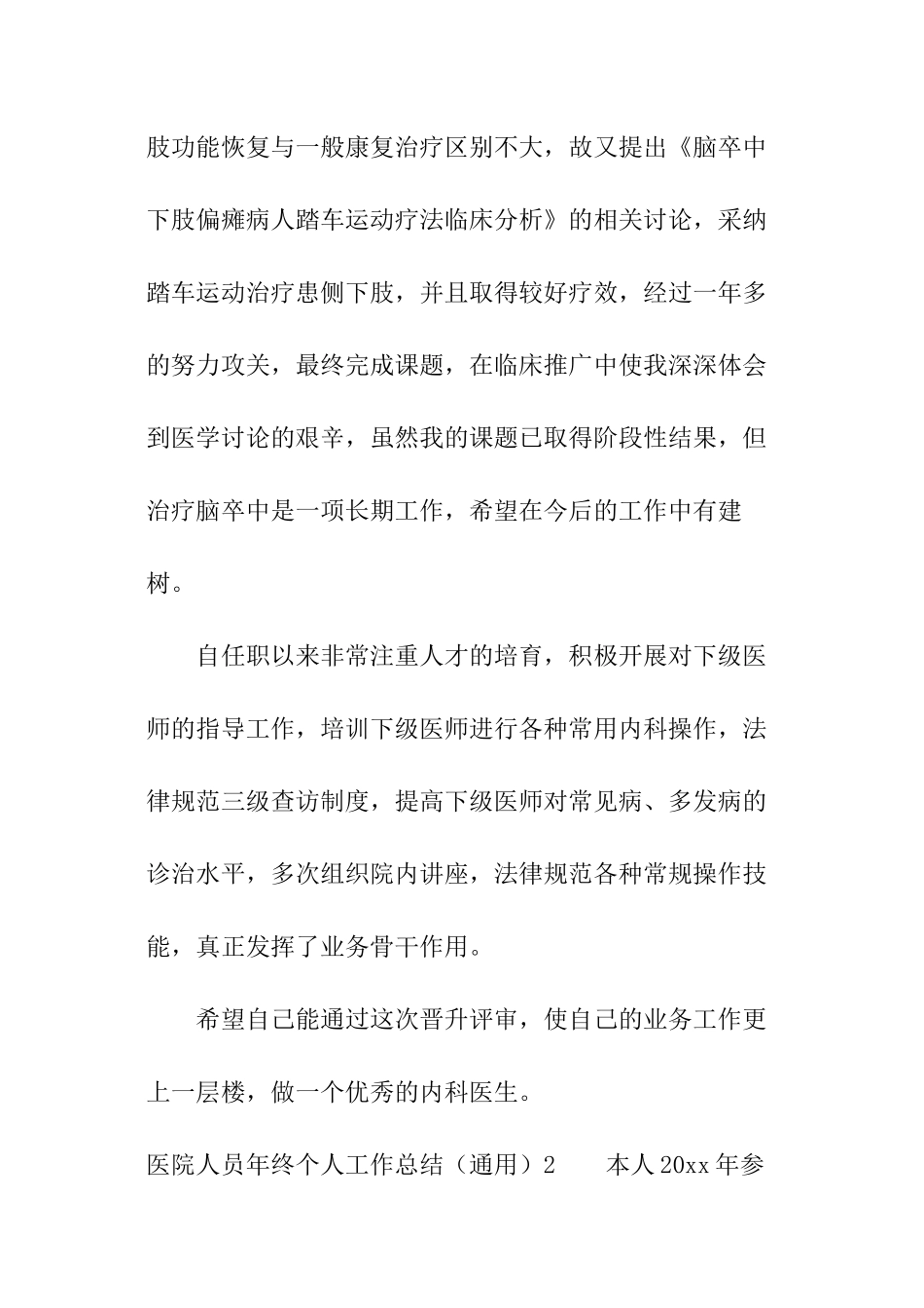 医院人员年终个人工作总结_第3页