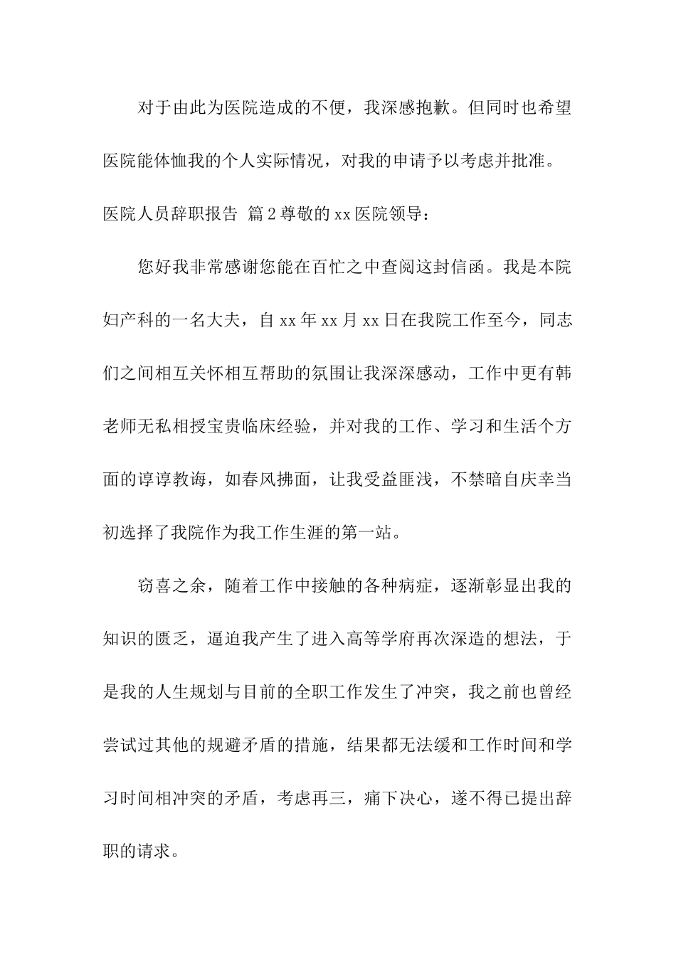 医院人员辞职报告汇总8篇_第2页