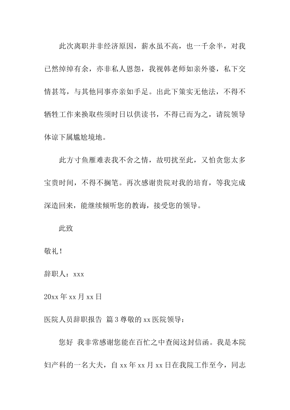 医院人员辞职报告汇总8篇_第3页