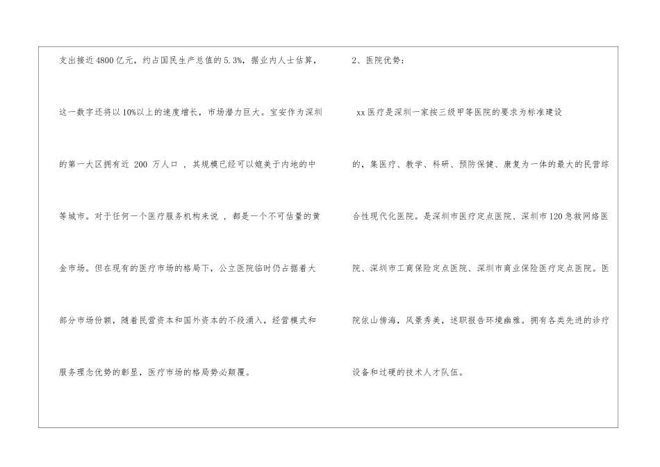 医院企划部工作计划_第2页