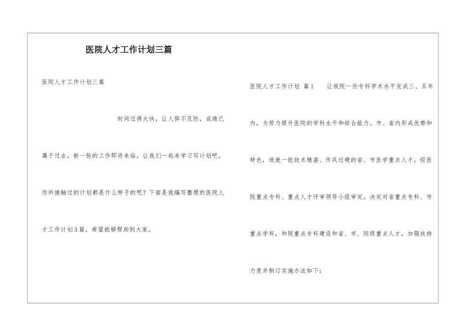 医院人才工作计划三篇_第1页