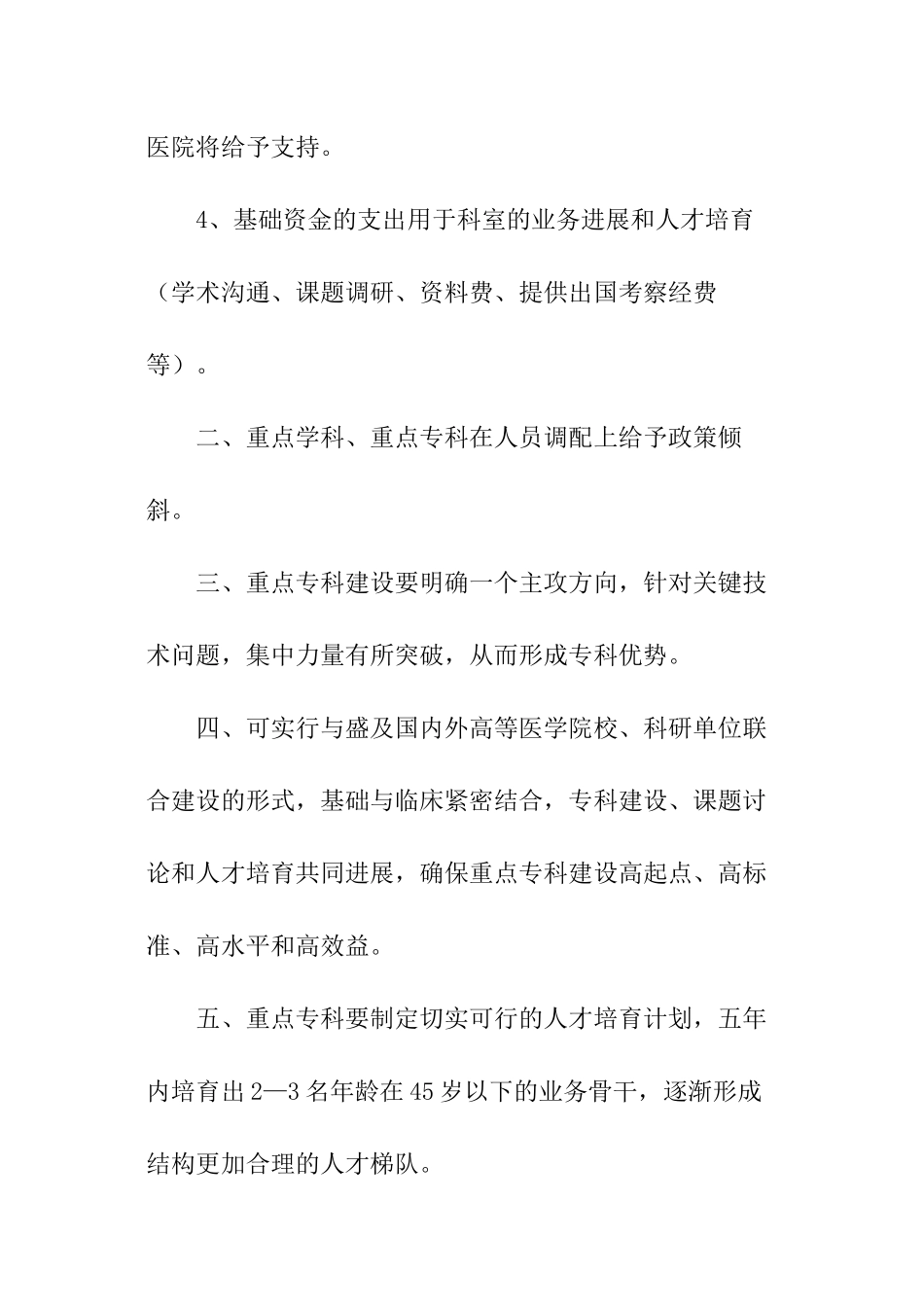 医院人才工作计划_第2页