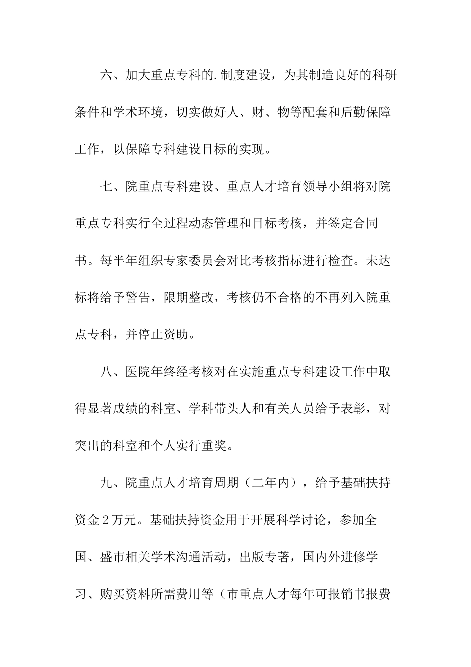 医院人才工作计划_第3页