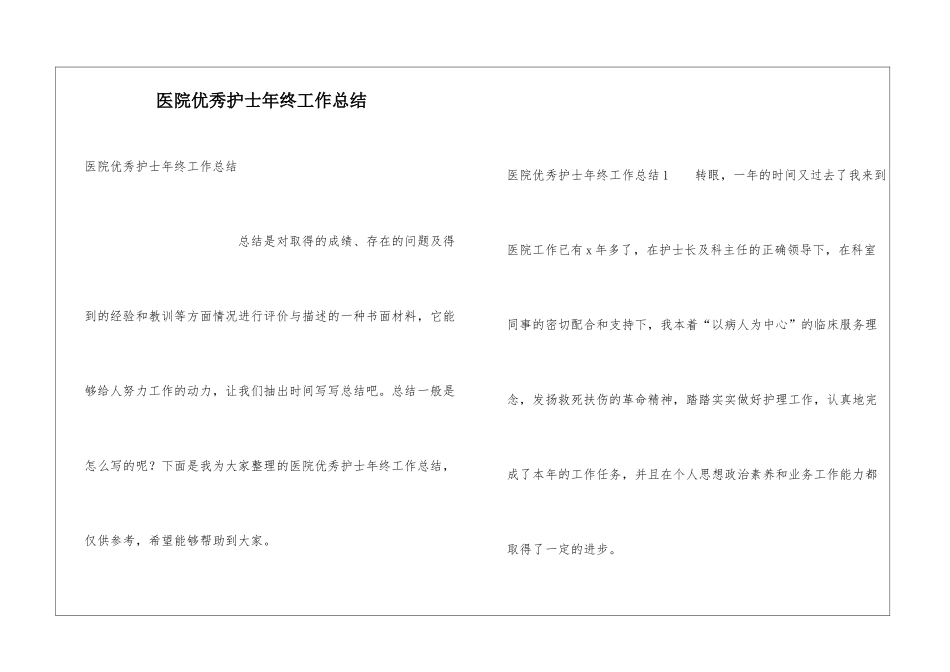医院优秀护士年终工作总结_第1页