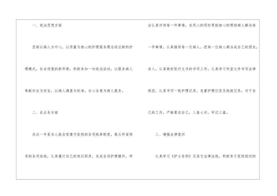 医院优秀护士年终工作总结_第2页