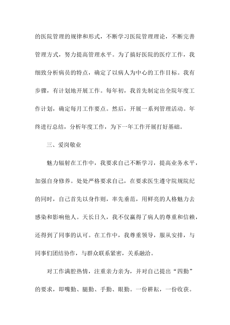 医院优秀员工简洁个人总结_第3页