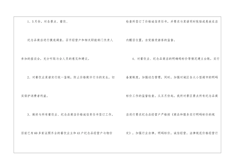 医院优化经济发展环境工作总结-_第2页