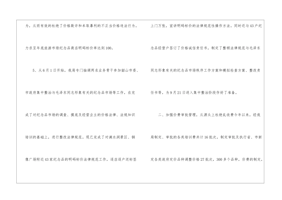 医院优化经济发展环境工作总结-_第3页